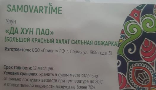 да хун пао сильной обжарки (samovartime) / чай улун Барнаул