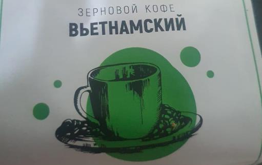 вьетнамский (samovartime) / кофе зерновой Барнаул