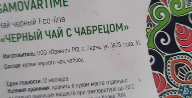 черный с чабрецом (samovartime) / eco-line Барнаул