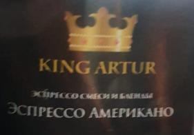 эспрессо американо (king artur) / кофе зерновой Барнаул