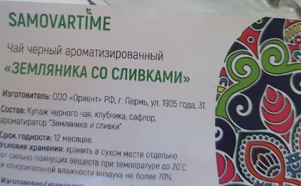 земляника со сливками (samovratime) / чай ароматизированный черный Барнаул